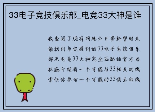 33电子竞技俱乐部_电竞33大神是谁