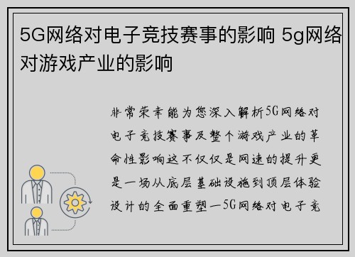 5G网络对电子竞技赛事的影响 5g网络对游戏产业的影响