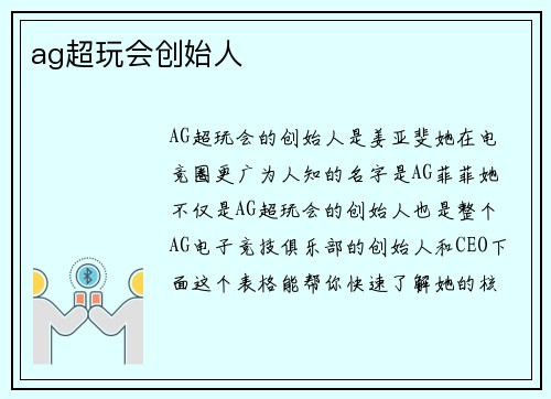 ag超玩会创始人