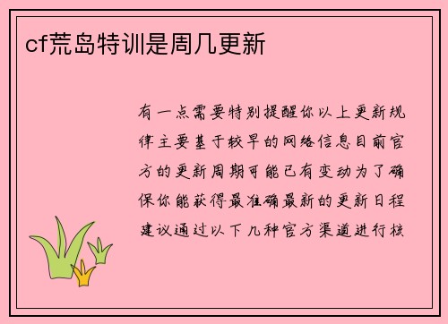 cf荒岛特训是周几更新
