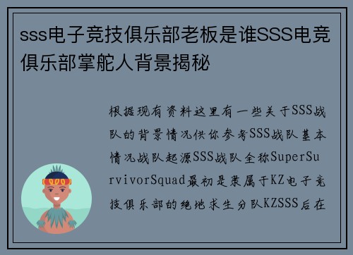 sss电子竞技俱乐部老板是谁SSS电竞俱乐部掌舵人背景揭秘