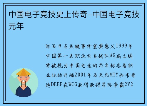 中国电子竞技史上传奇-中国电子竞技元年