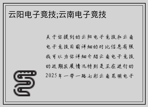 云阳电子竞技;云南电子竞技