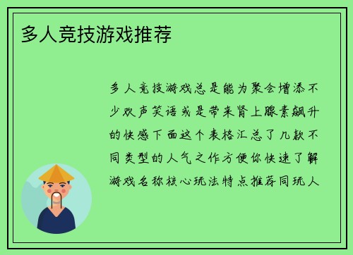 多人竞技游戏推荐