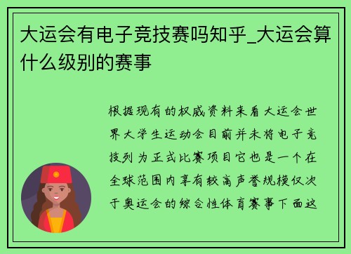 大运会有电子竞技赛吗知乎_大运会算什么级别的赛事